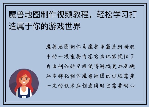 魔兽地图制作视频教程，轻松学习打造属于你的游戏世界