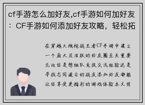 cf手游怎么加好友,cf手游如何加好友：CF手游如何添加好友攻略，轻松拓展社交圈