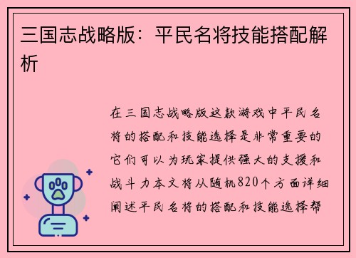 三国志战略版：平民名将技能搭配解析
